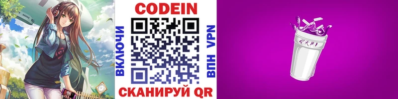 Codein Purple Drank Мытищи